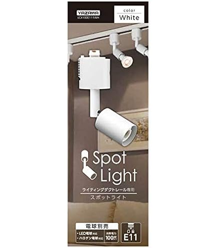 Amazon.co.jp : ヤザワ スポットライト 白 E26 電球なし LCX150E262WH
